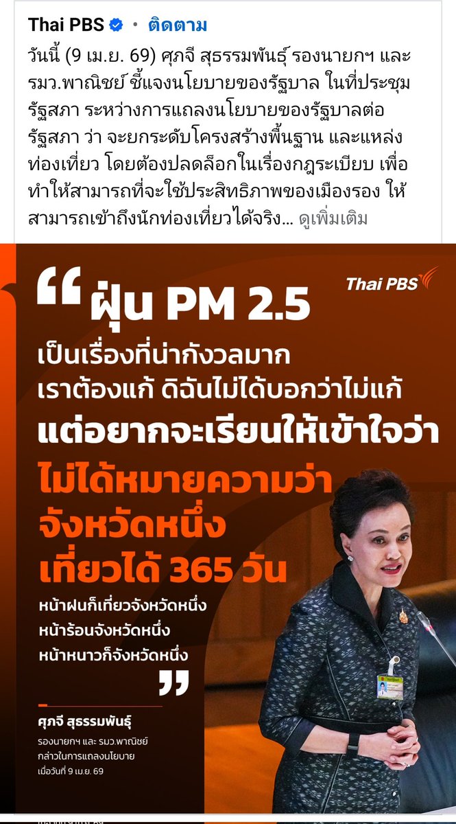 วิวาทะ tweet media