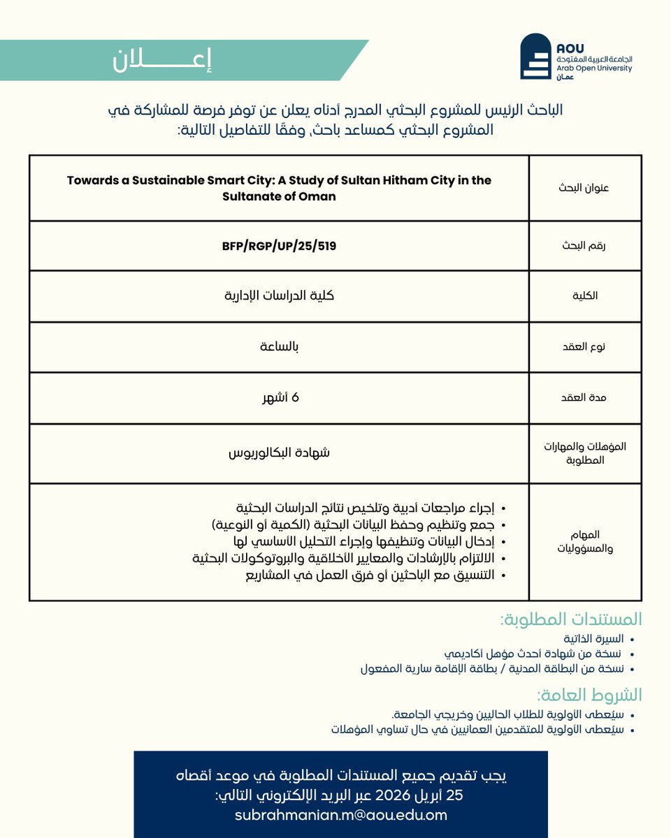 الجامعة العربية المفتوحة بسلطنة عمان AOU-OMAN tweet media