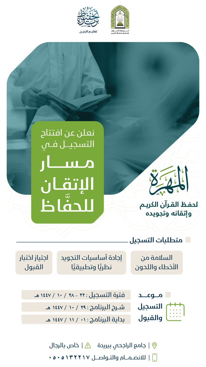 تحفيظ بريدة tweet media