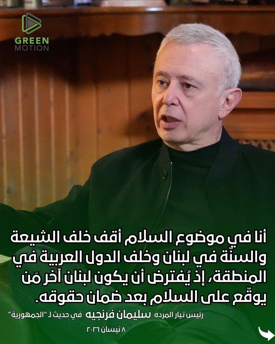 الاوطان لا تبنى بالمزايدات #سليمان_فرنجية