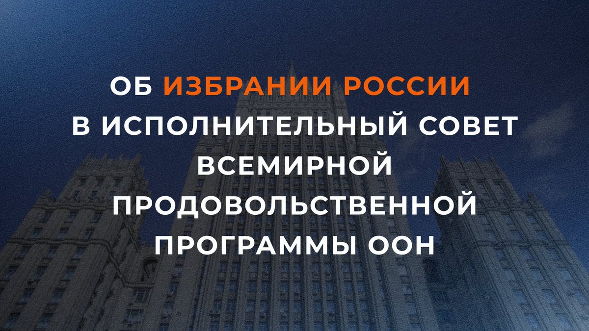 МИД России 🇷🇺 tweet media