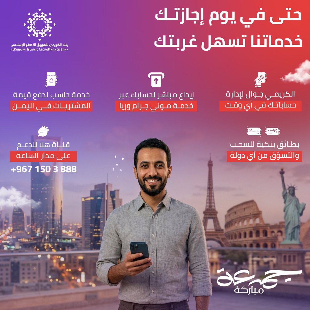 بنك الكريمي للتمويل الأصغر الإسلامي tweet media