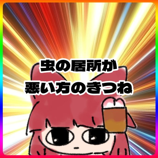 赤いきつね tweet media