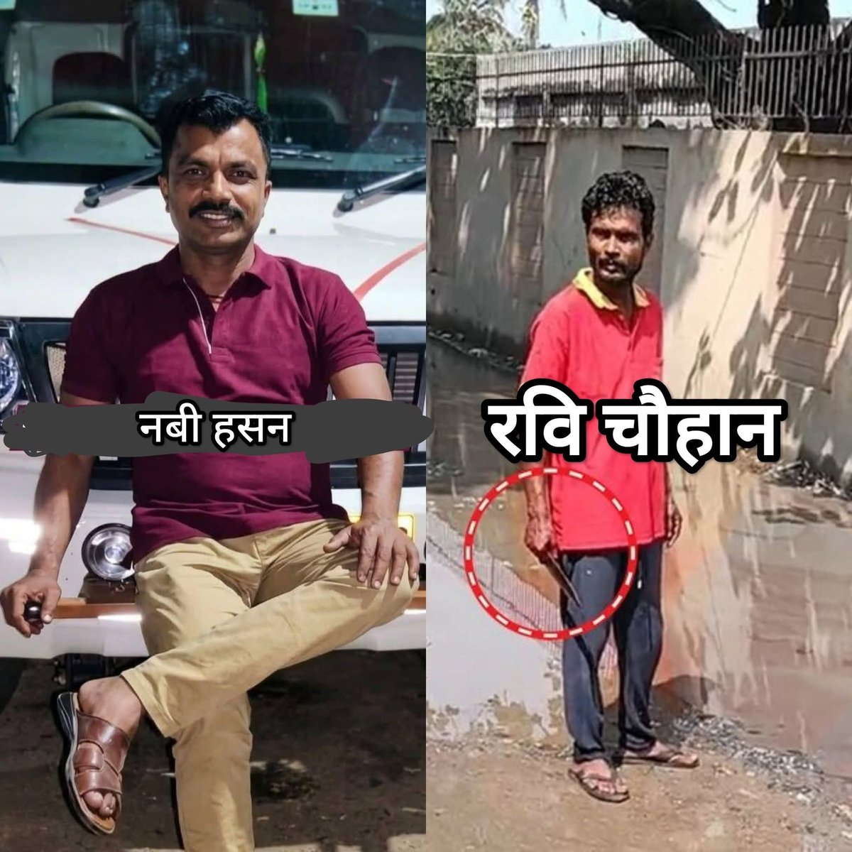VoiceForIndian's tweet photo. बिहार मे आज मामूली से विवाद ने दो घरों को उजाड़ दिया...
पहले रवि ने मामूली से विवाद मे नबी हसन का दिन दहाड़ें चौराहे पर गला काट दिया फिर गुस्साई भीड़ ने भी रवि चौहान को पीट पीट कर मार डाला..

काश के रवि चौहान ने नबी हसन का गला काटते समय अपने परिवार और अपने बच्चों के बारे मे सोचा होता तो शायद आज नबी हसन और रवि चौहान दोनों जिंदा होते..। 

नफरती लोगों को इस घटना से सीख लेनी चाहिए।