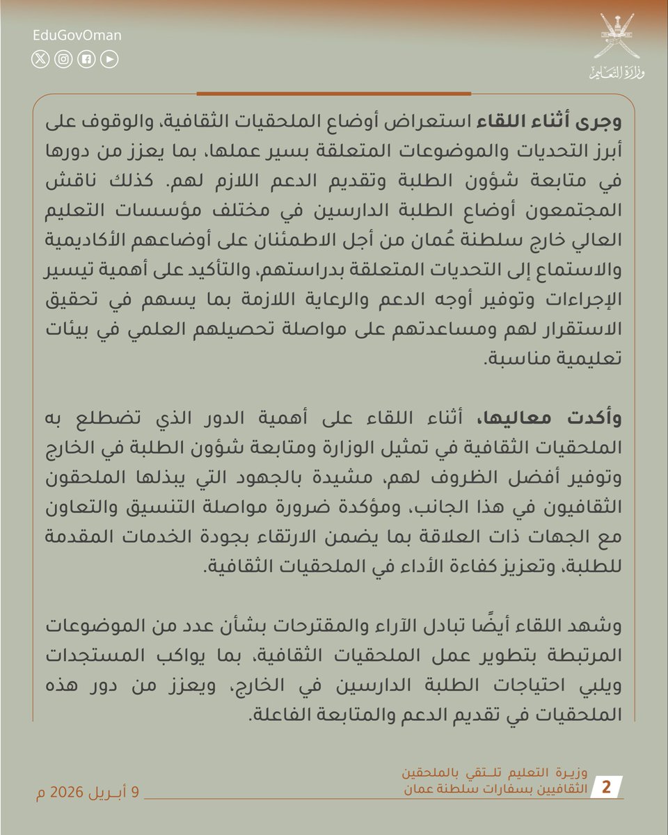 وزارة التعليم - سلطنة عُمان tweet media