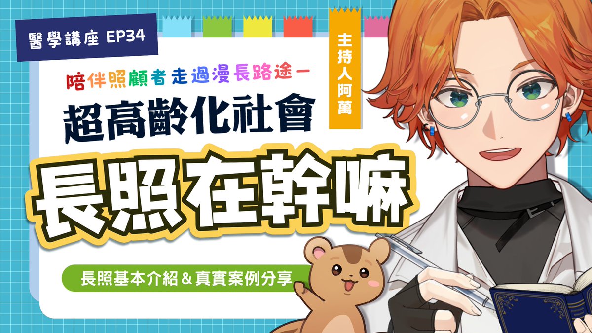 厭世醫師阿萬🥼🍊vtuber tweet media
