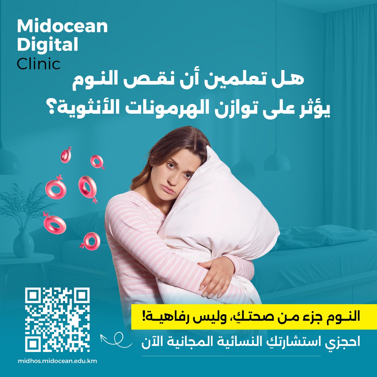MidoceanC's tweet image. راحة جسمكِ تبدأ بنوم صحي
 لا تؤجلي الاهتمام بنفسكِ.
احجزي استشاراتك المجانية الآن من خلال مسح رمز QR. 
#عيادة_ميدأوشن_الرقمية 
#MDC 
#Midocean_Digital_Clinic