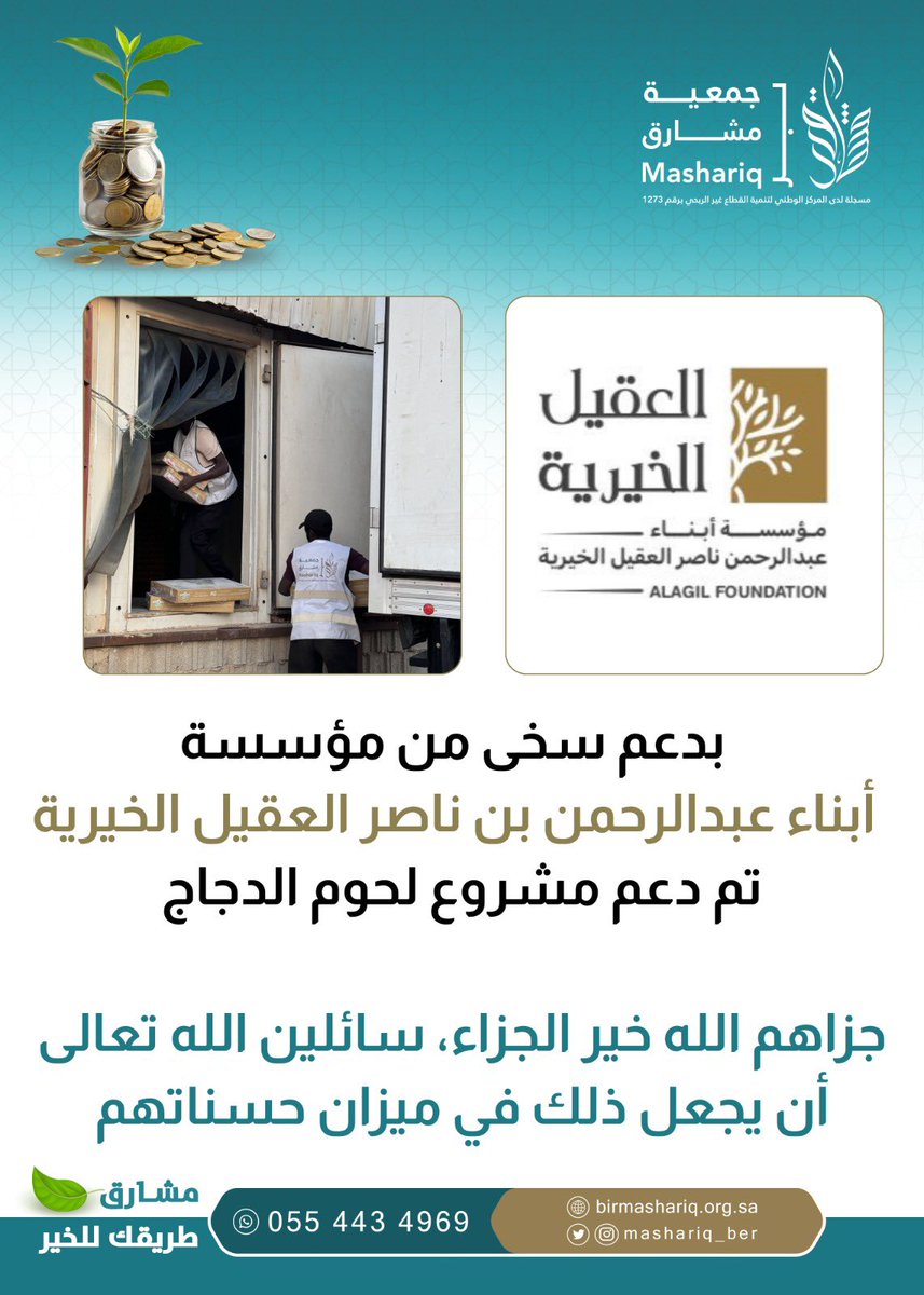 جمعية بر مشارق tweet media