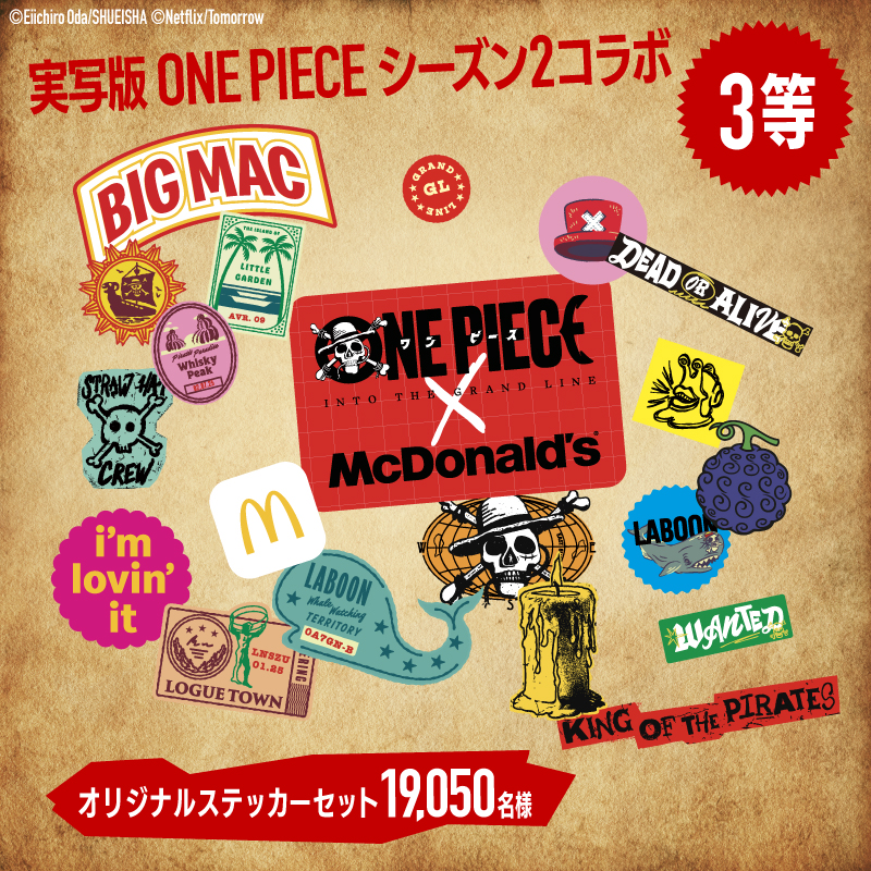 応募終了まであと3日！今だけ合計2万名様に当たる！ Myマクドナルド