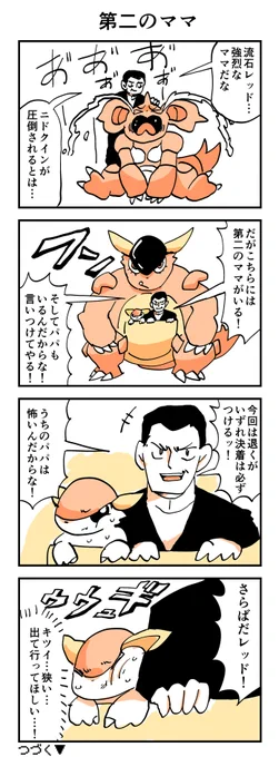 【終わってるポケモン漫画】
カントー編その136 