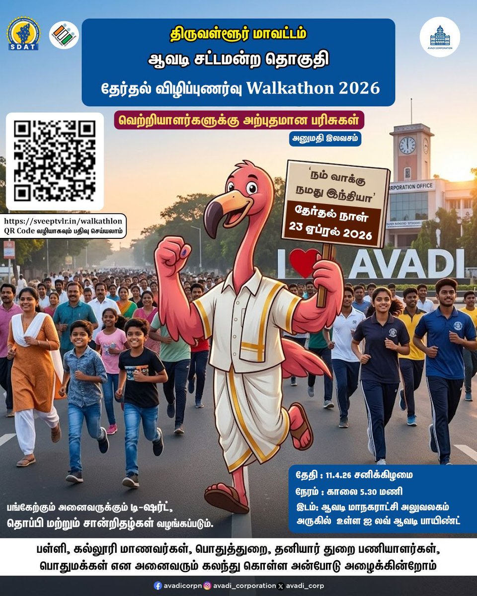 Avadi_Corp's tweet photo. வாக்காளர் விழிப்புணர்வு-Walkathon
#Avadi #corporation #Walkathon #election #Awareness #SVEEP #students #walkway #public #Tiruvallur #AvadiCorp @ECISVEEP @TNelectionsCEO #tnpolitics #Tiruvallur #ஆவடி #மாநகராட்சி https://t.co/MJEh8osFsd