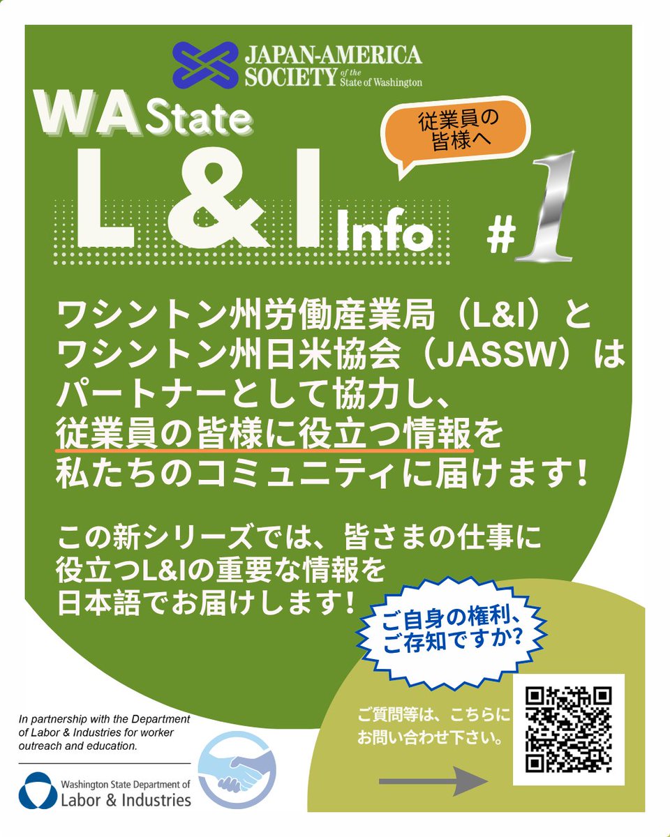 Japan-America Society of the State of Washington tweet media