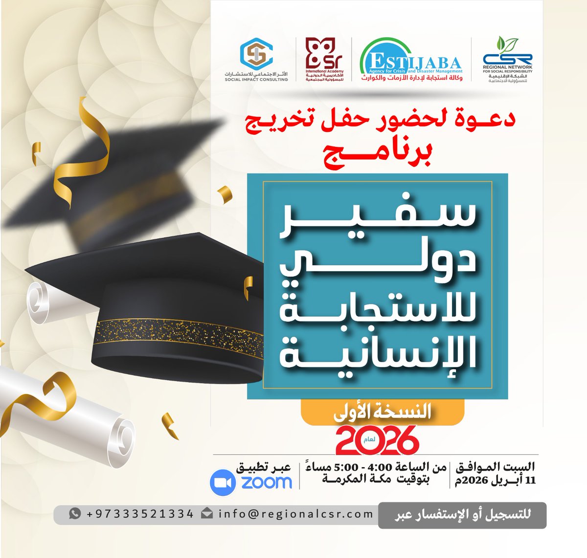 الشبكة الاقليمية csr tweet media