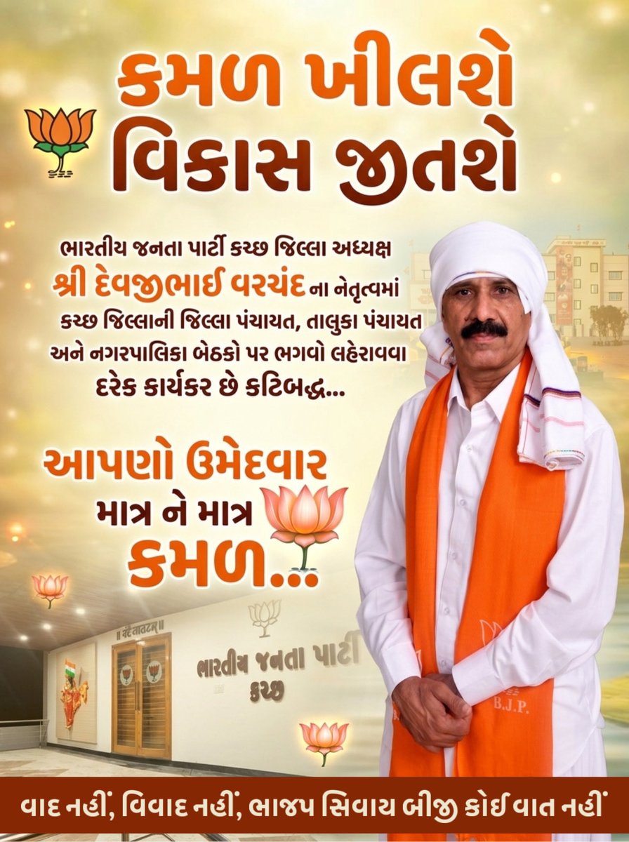 BJP Kutch tweet media