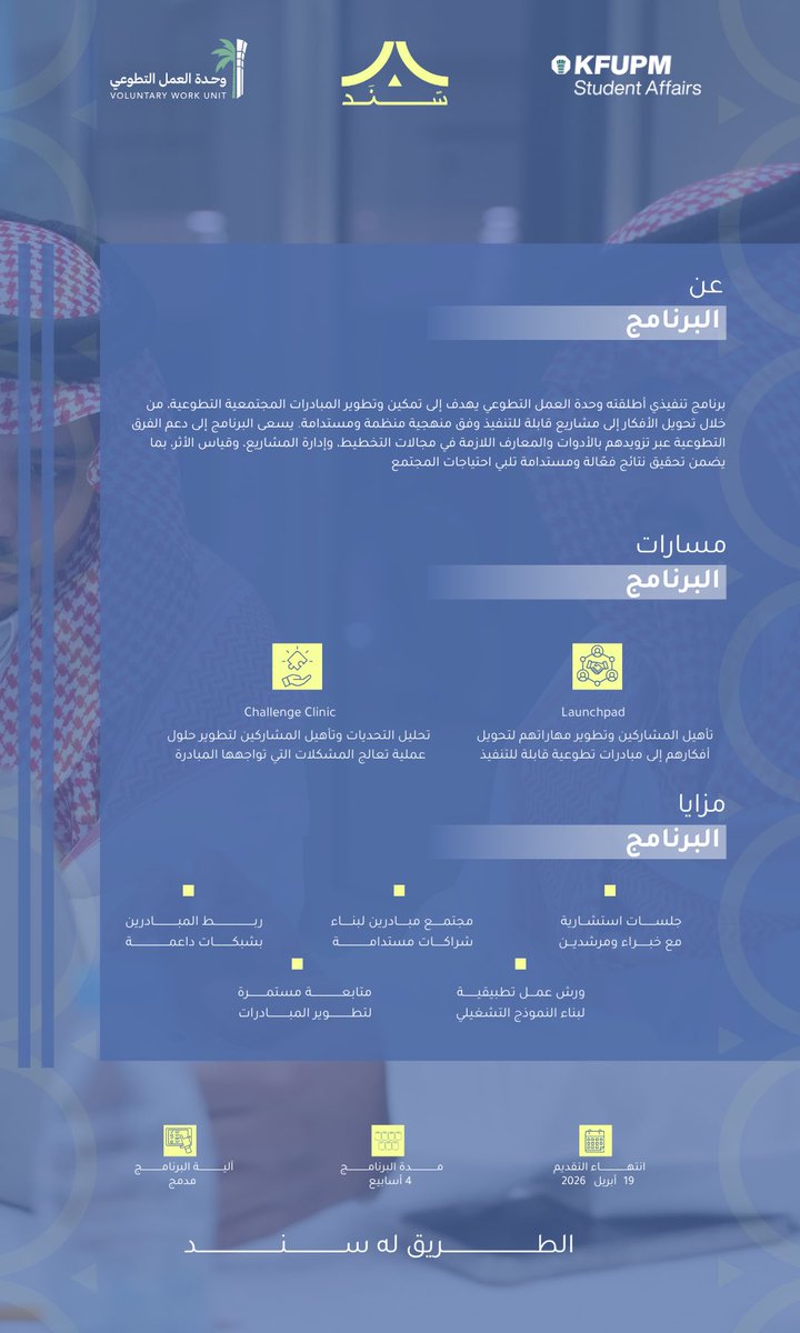 وحدة العمل التطوعي | KFUPM tweet media