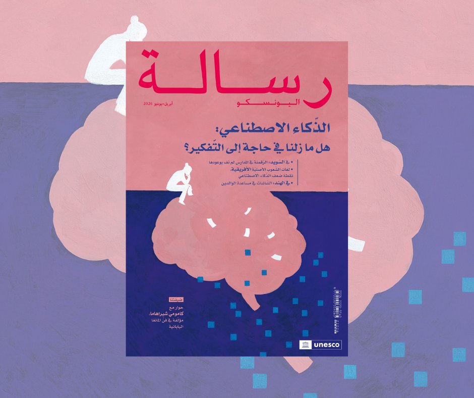 اليونسكو tweet media