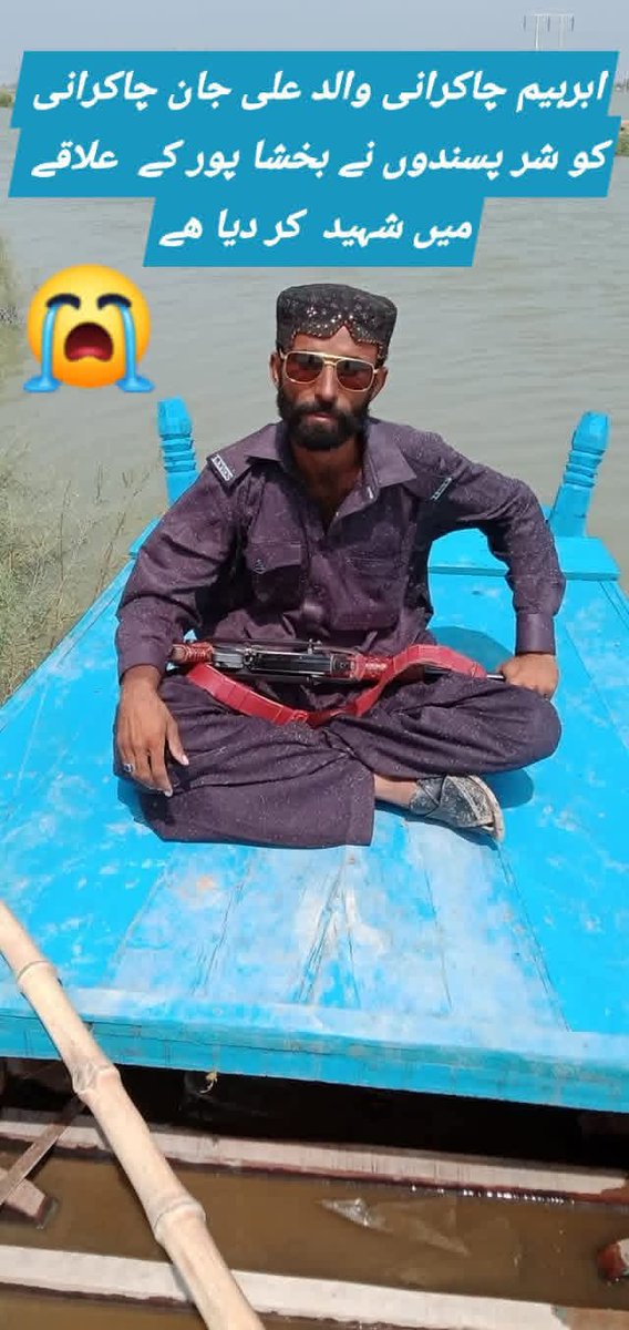 بلوچستان لیویز فورس کے بہادر جوان ابرہیم بگٹی کو فتنہ الہندوستان کے دہشت گردوں نے بزدلانہ کارروائی میں شہید کر دیا۔ 
یہ قربانی صرف ایک فرد کی نہیں بلکہ پوری قوم کے جذبۂ حب الوطنی کی عکاسی ہے۔ ایسے محبِ وطن سپوتوں کی وجہ سے ہی پاکستان مضبوط اور قائم ہے۔ قوم اپنے شہداء کو سلام پیش
