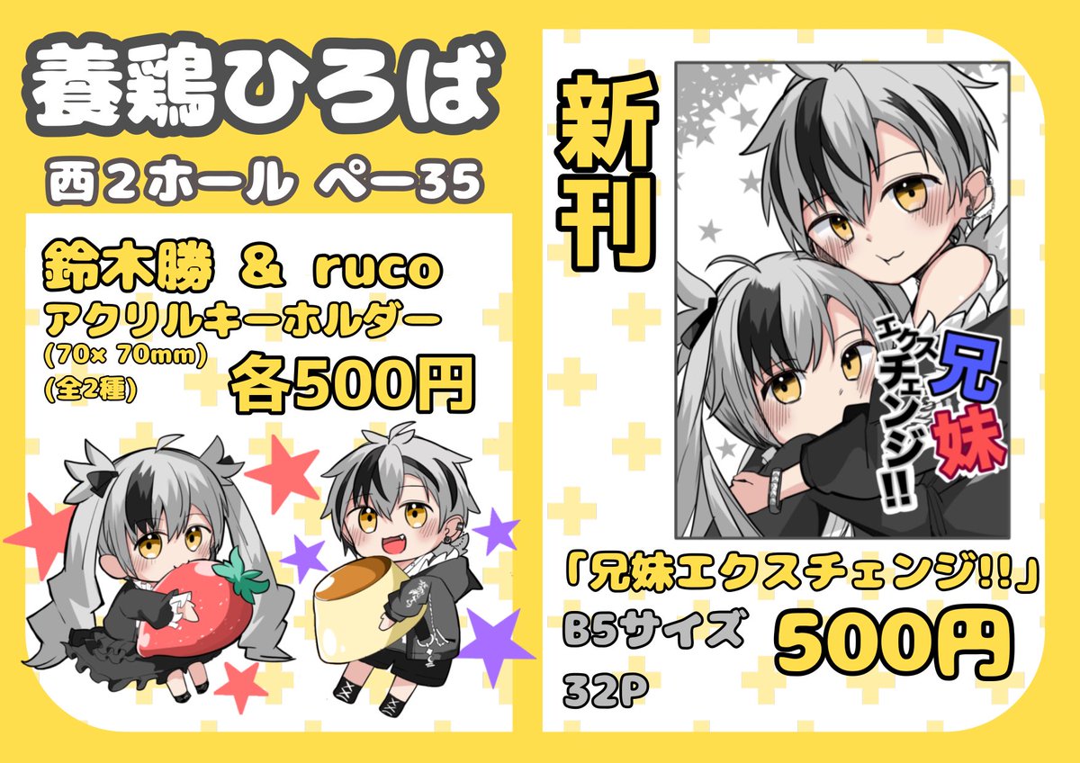 karehaoekaki's tweet photo. #にじそうさく11
お品書きです！
新刊「兄妹エクスチェンジ」、
鈴木勝とrucoちゃんのアクリルキーホルダーの頒布予定です！
よろしくお願いします https://t.co/c9IoUenf8V