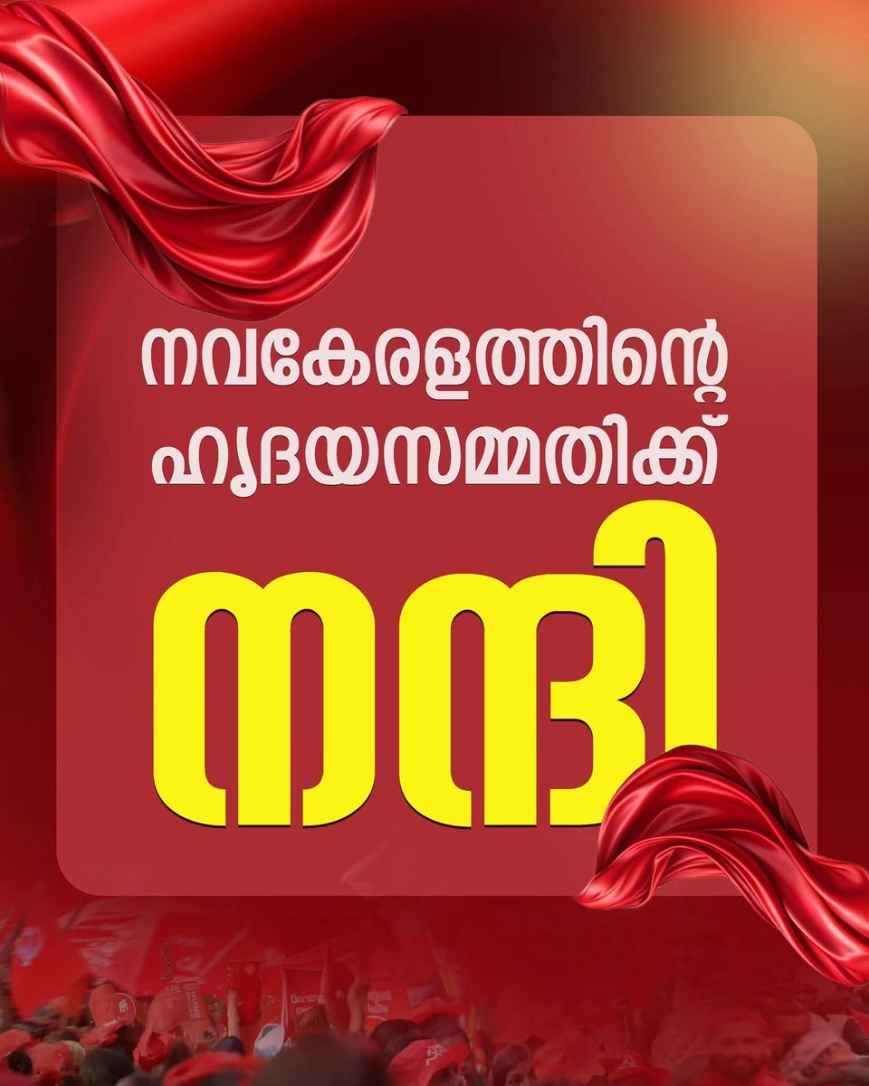 ഇടത്പക്ഷം ഹൃദയപക്ഷം ♥️ tweet media
