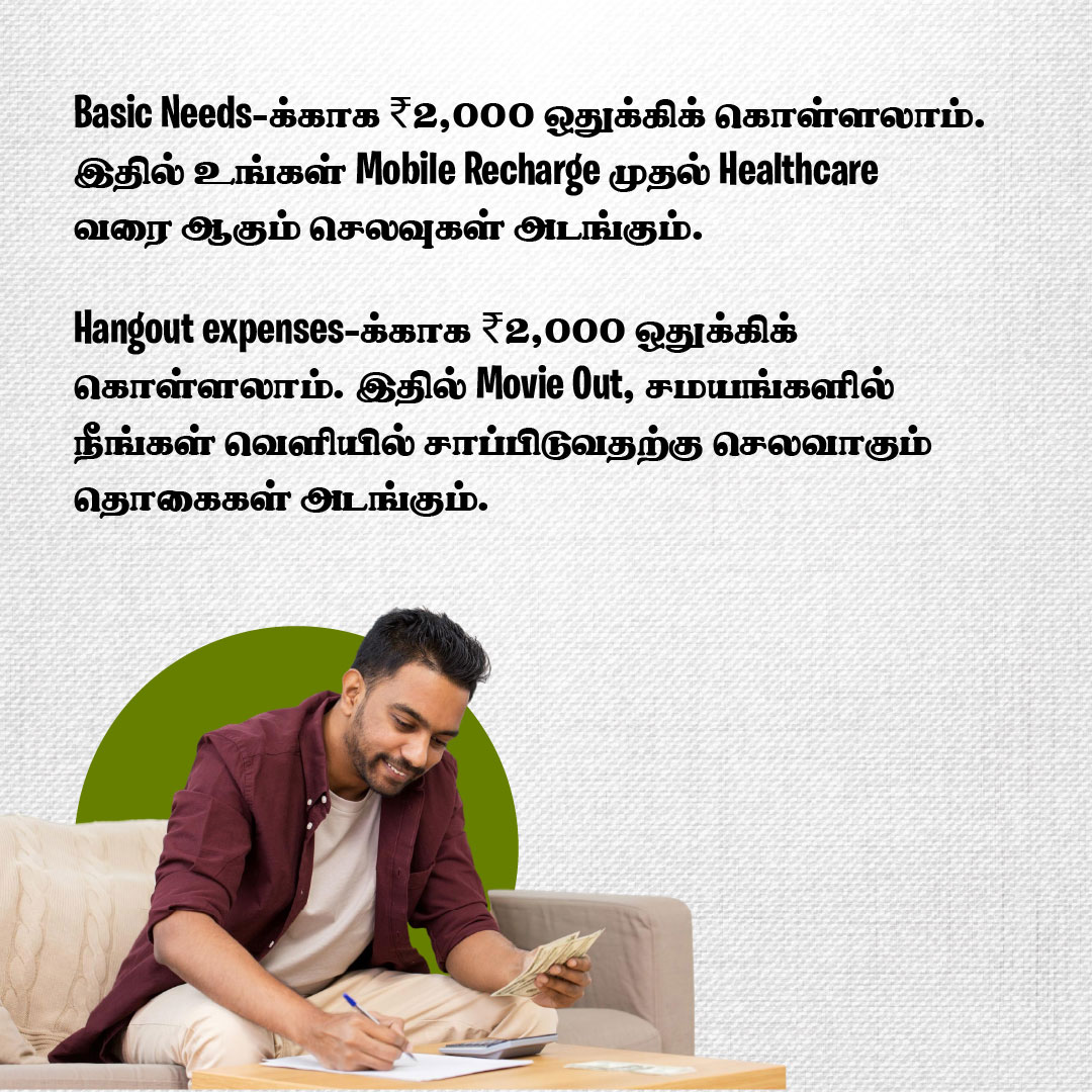 muthaleetukaLam's tweet image. மாதாந்திர செலவுகள் (3/9)

#expenses #citylife