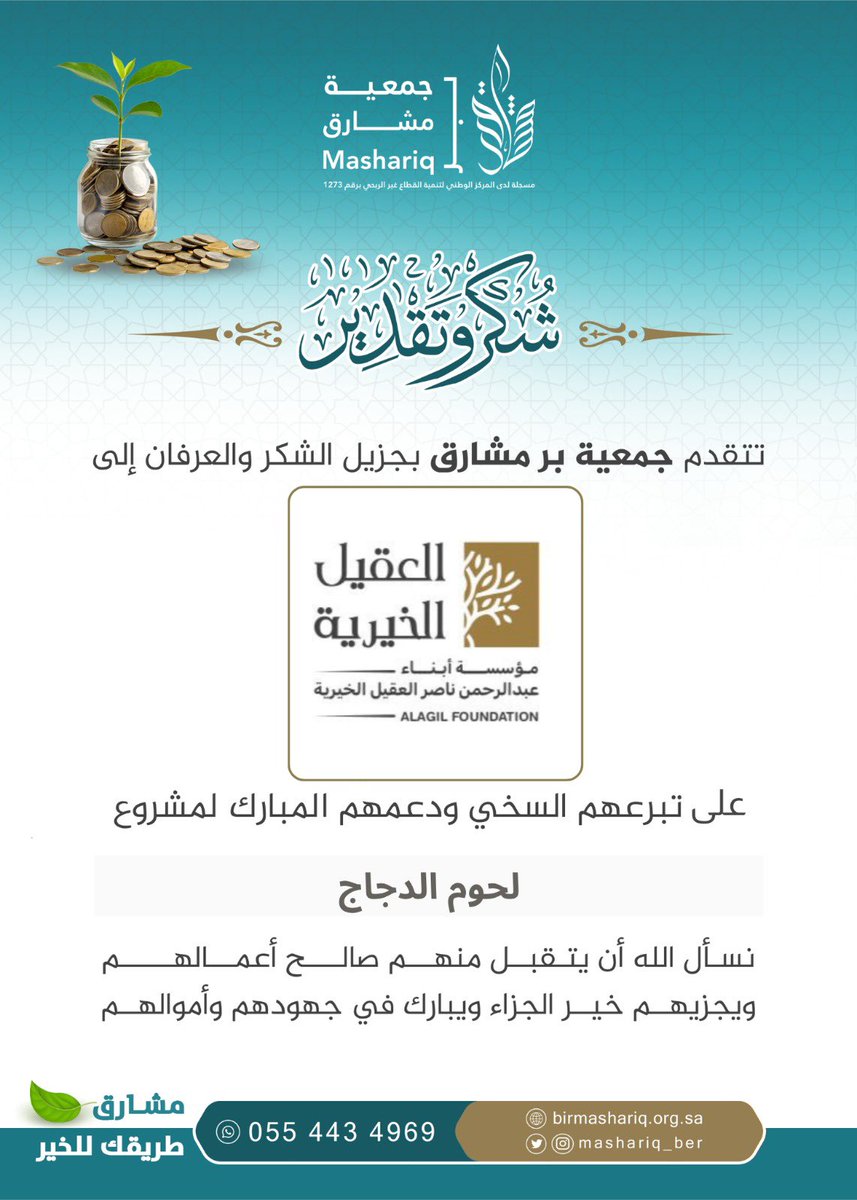 جمعية بر مشارق tweet media