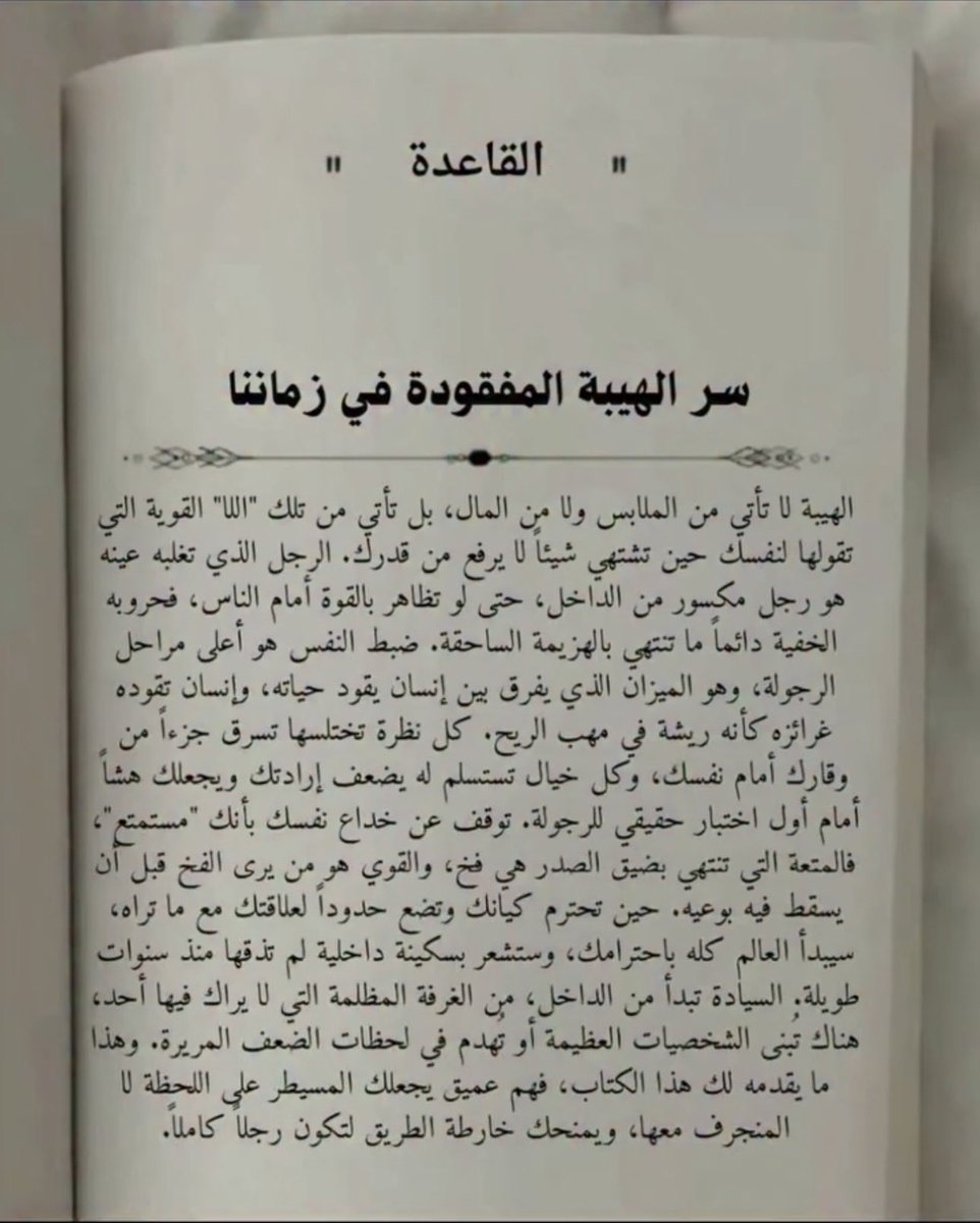 القاعده " ٤ "

ضبط النفس أعلي مراحل الرجولة .