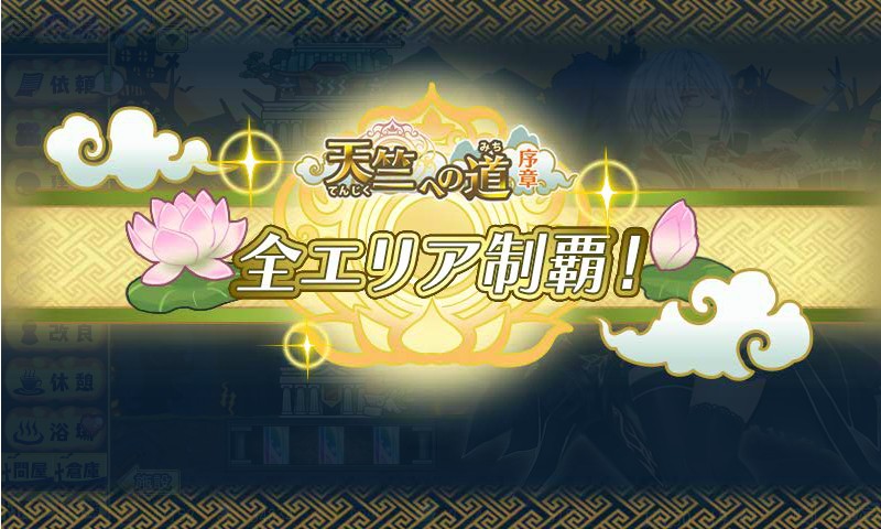 【#俺タワー】データ漁って旧ブラウザ版の古いスクショは時の聖域からの天竺かな～！
天竺イベ来る前に時の聖域のフォーチューンクリアまで頑張った結果、天竺イベも問題なくクリアしたっけな～🥹
#毎日こつこつ