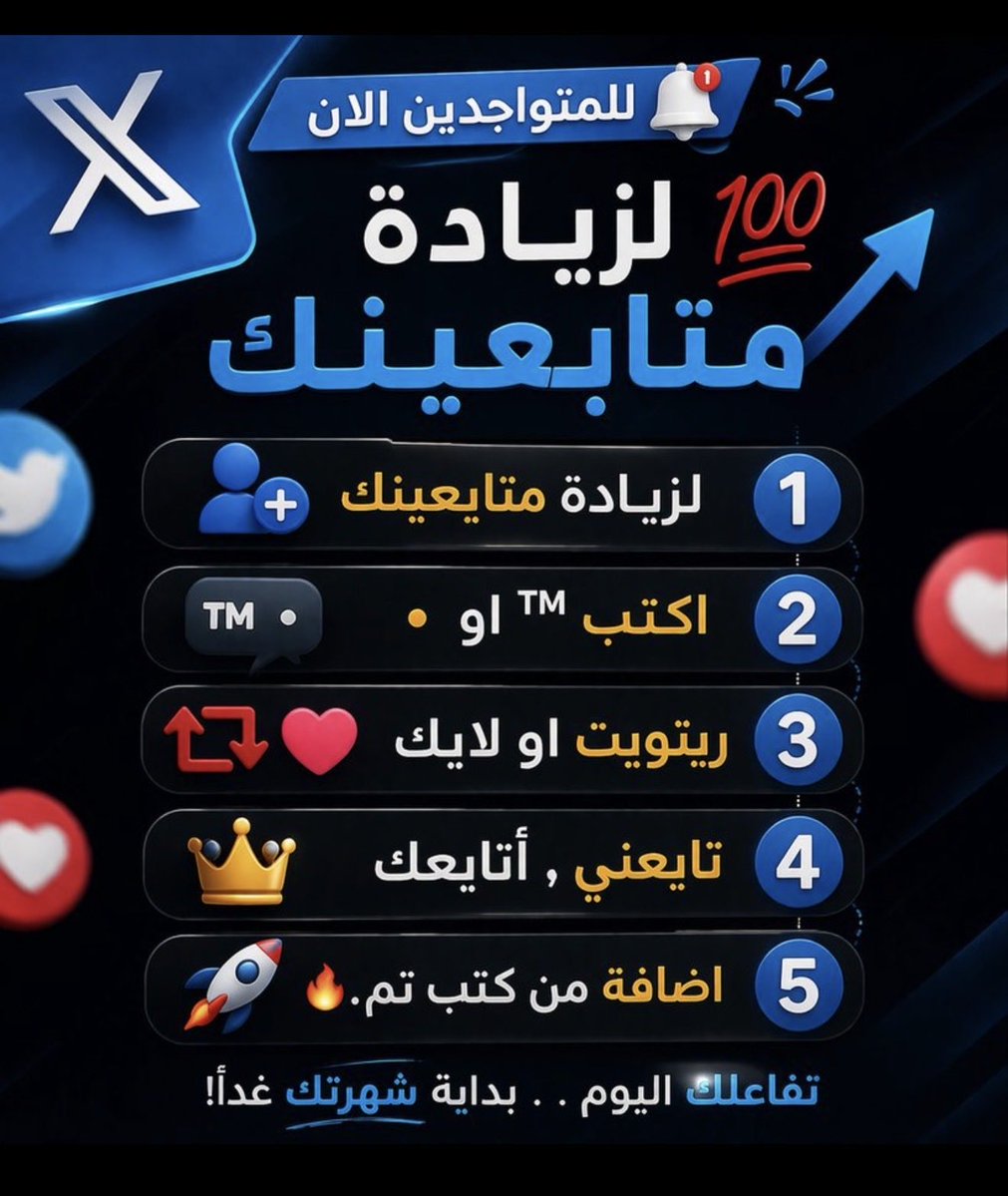 سنبادل الوفاء بالوفاء 
✨️المتابعة🤝👍 بالمتابعة
✨️التفاعل ✅بالتفاعل ❤️
لايك 
🔄ريتويت 
✅إثبت وجودك بتعليق 
نتابعك الكل