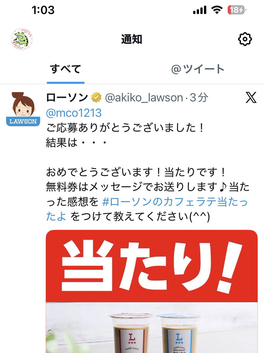 夜更かし仲間へ
ローソンの抽選は深夜1:00丁度にrpすると結構当たるよ🎯