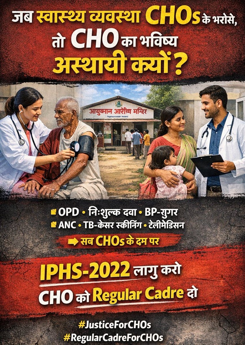 rkmeena257's tweet image. #संविदाकर्मियों_को_नियमित_करो   जब स्वास्थ्य व्यवस्था #CHOs के भरोसे
तो CHOs का भविष्य अस्थायी क्यों
#JusticeForCHOs
#RegularCadreForCHOs
@PMOIndia
@brajeshpathakup  @MoHFW_INDIA @INCIndia @BhimArmyChief  @AamAadmiParty   @AmitShah @DrKirodilalBJP @pantlp @nhm_rajasthan @RajCMO