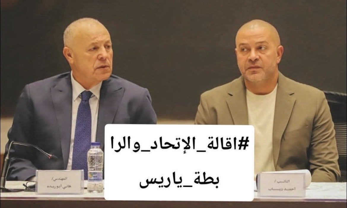 Elgoker19071's tweet photo. 🚨#عاااااااااااااااااااااجــل 

هشتاج اقاله الاتحاد والرابطة تعالو نخليه متصدر منصة فيس بوك 
الاهلاوي اللي مش هيقف معنا ويشارك هاشتاج ده علشان يوصل الوطن العربي كله يبقا اهلاوي زاي قلته لازم كلنا ندعم كابتن محمود الخطيب❤️🦅 
#اقالة_الإتحاد_والرابطة_ياريس https://t.co/SGLUcX3RaJ