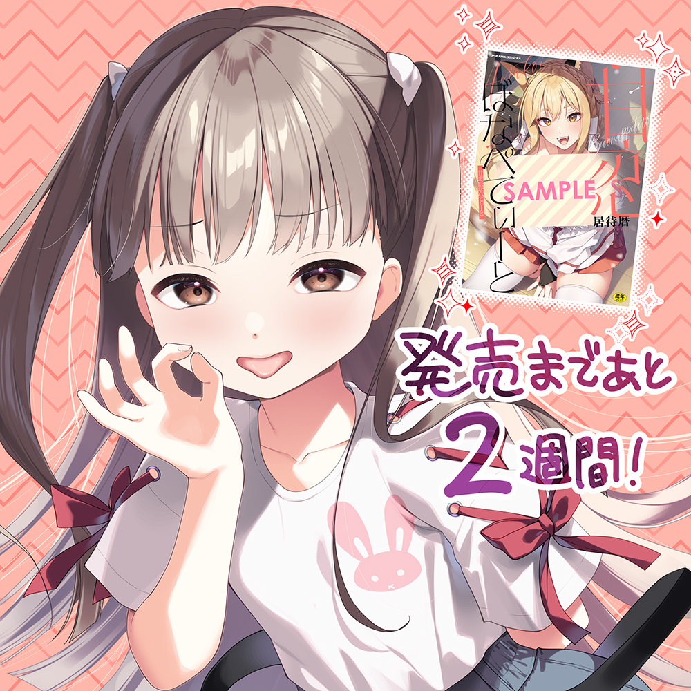 あと2週間だよ❤️