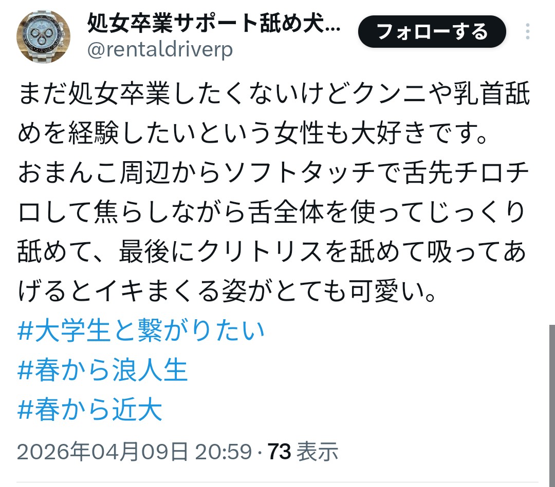 intikisupport's tweet photo. 関西で活動する処女卒業サポート。
……を自称していますが、様々なハッシュタグでポストしている事から、単に女性と出会えていない裏垢男子である事が透けて見えますね https://t.co/H6JFBJ43HH