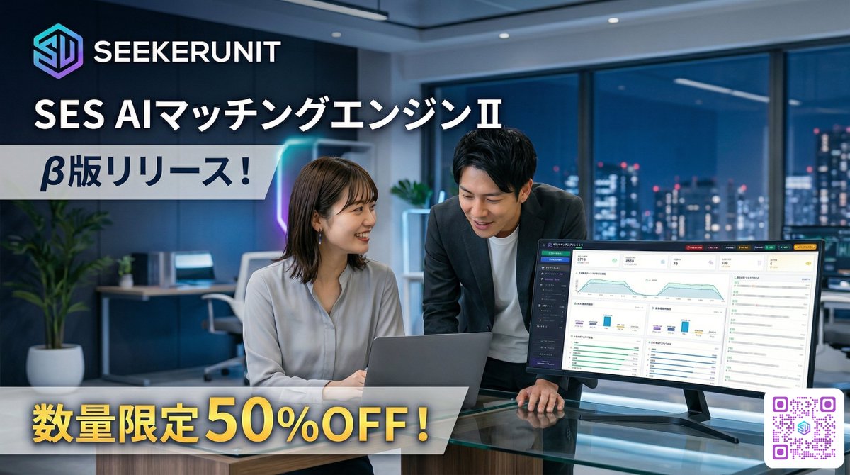 Sys_SEEKERUNIT's tweet photo. 感情（営業の勘）と技術（#AI）のシームレス結合

「SES AIマッチングエンジンⅡ」は、徹底したドメイン知識（営業目線）に基づき設計されたUIが、複雑な第2世代AIロジックを直感的な操作体験に昇華。営業力のTECによる拡張でビジネスを加速させます👇https://t.co/joxEwHXCUk

#AIマッチング #SES営業 https://t.co/4jkCEhk2xG