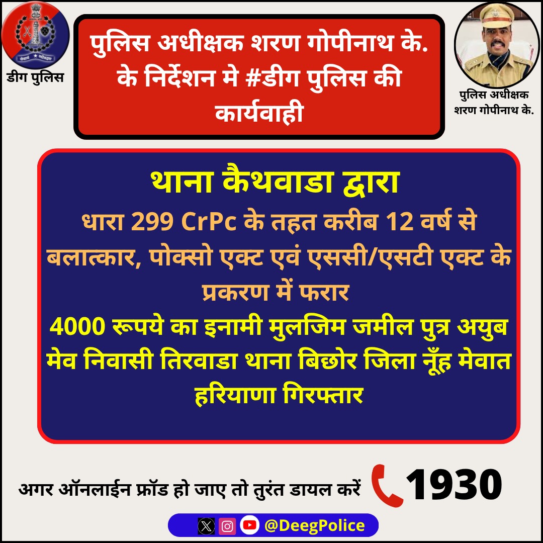 Deeg Police tweet media