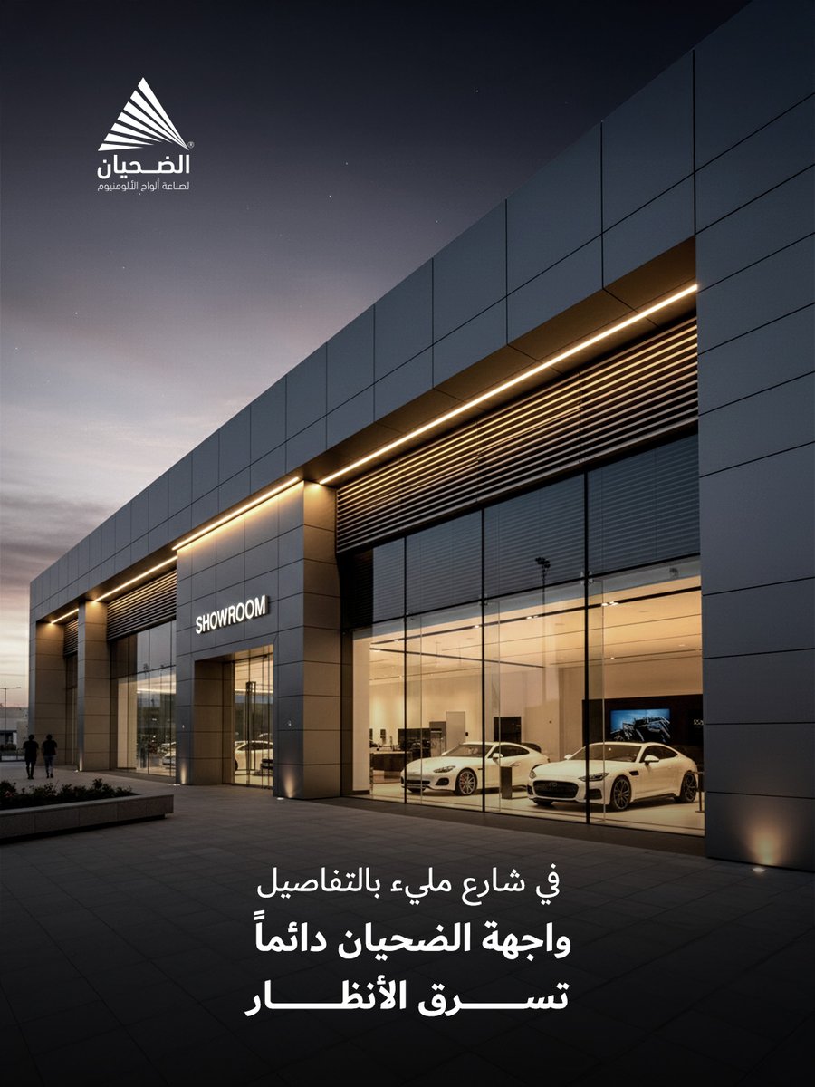 AlDahayan_IND's tweet photo. واجهاتنا موبس تعطي صالتك هيبة وفخامة تميزك، هي كمان تأمن حماية حقيقية تعزل حرارة الشمس القوية، وتقاوم الغبار والتقلبات الجوية، عشان تضمن بيئة داخلية مريحة لعملائك وحماية كاملة لمعروضاتك. https://t.co/To4Ofkqbby