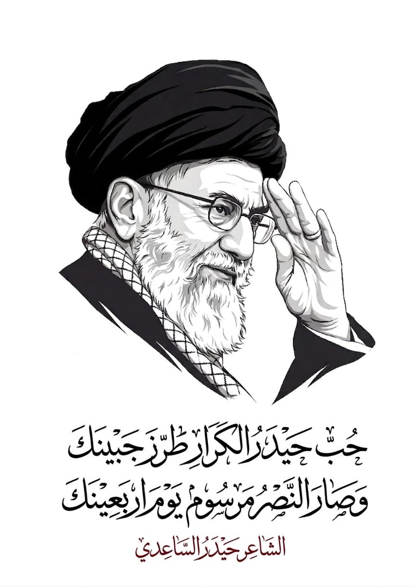 998hk's tweet photo. القادة العظماء لا يرحلون إلا جسداً، أما فكرهم فيبقى منارةً تضيء دروب الثائرين. من عاش حياته بصدق مع الله، يظل أثره نابضاً في قلوب المحبين، وتظل كلماته حِصناً في وجه العواصف
​#عهد_الوفاء
#الخامنئي_القدوة
#الثبات_على_النهج
#الجمهورية_الإسلامية https://t.co/JU1K0ajYlZ