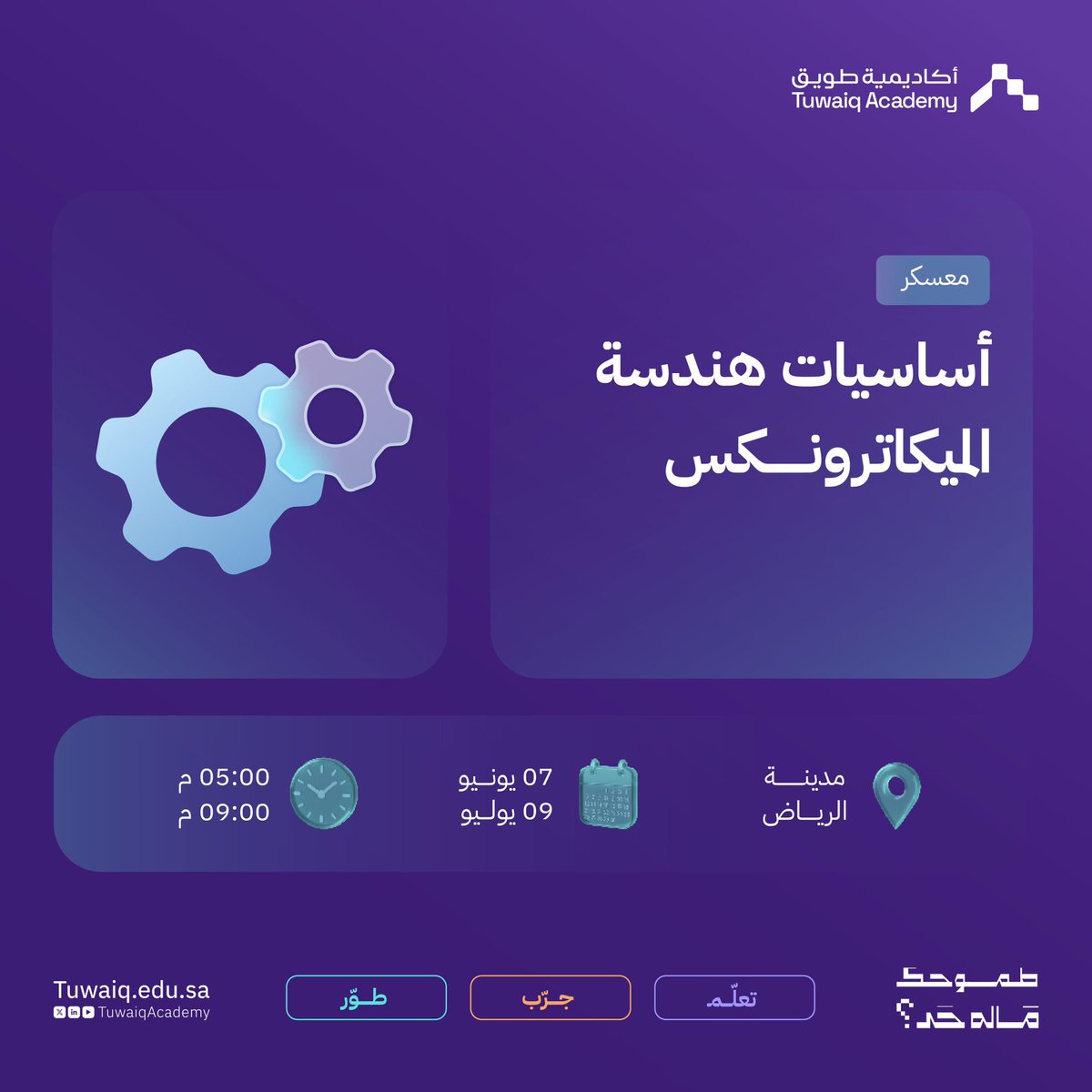 أكاديمية طويق tweet media