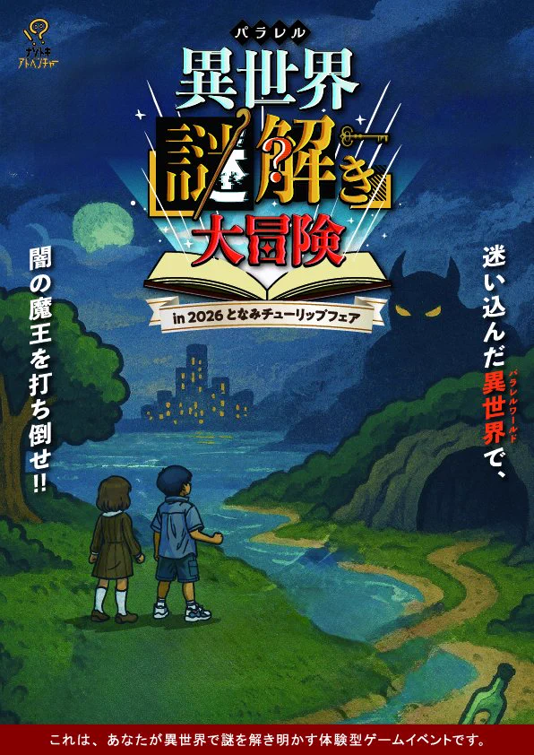 ナゾトキアドベンチャー on X: 