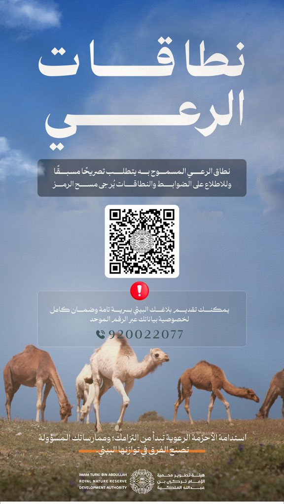 هيئة تطوير محمية الإمام تركي بن عبدالله الملكية tweet media