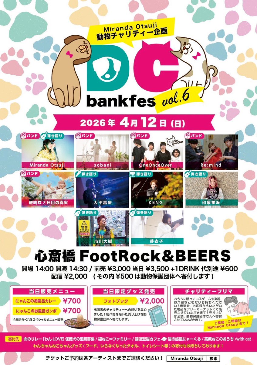 MirandaOtsuji_STAFF tweet media