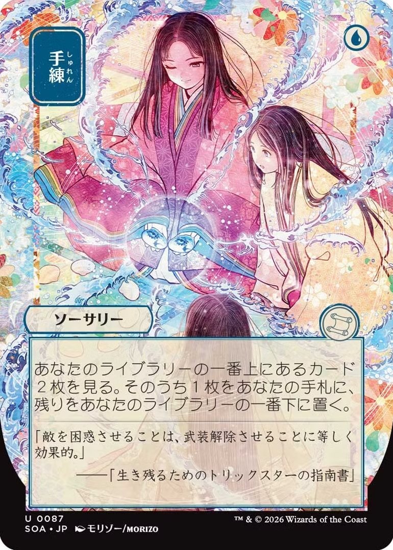 吸血の教示者　日本画ミスティカルアーカイブ　SOA 100)□日本画□《吸血の教示者/Vampiric Tutor》[SOA-JP] 黒R | 日本