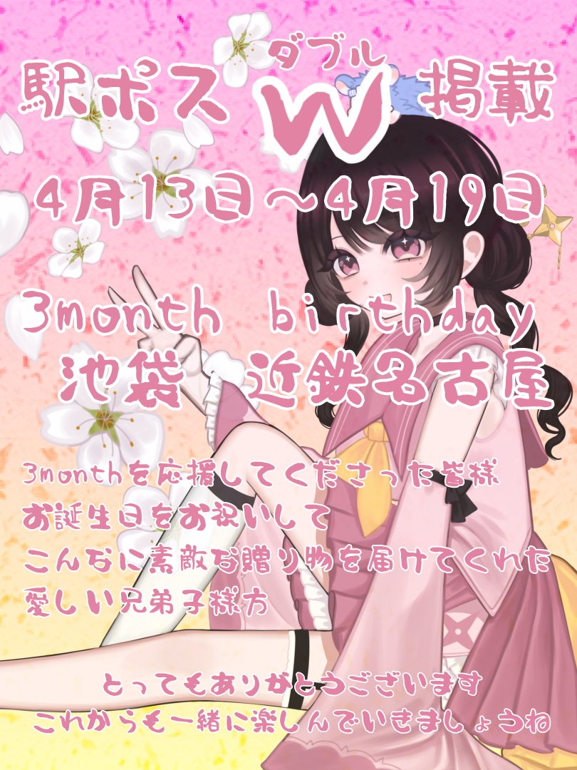 立風 桃李🦔🪭🍑321@池袋&名古屋W駅ポス掲載中 tweet media