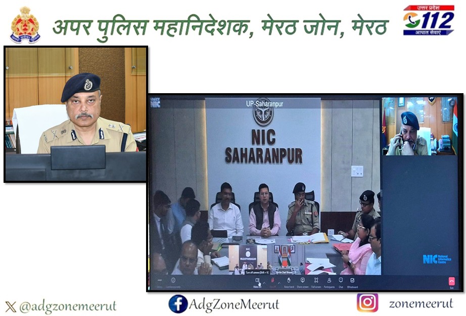 adgzonemeerut's tweet image. आज दिनांक 09.04.2026 को माननीय मुख्यमंत्री जी द्वारा माननीय प्रधानमंत्री जी के प्रस्तावित भ्रमण कार्यक्रम की सुरक्षा व्यवस्थाओं के सम्बन्ध में #NIC द्वारा आयोजित वीडियो कांफ्रेन्स में @adgzonemeerut श्री भानु भास्कर द्वारा प्रतिभाग किया गया।