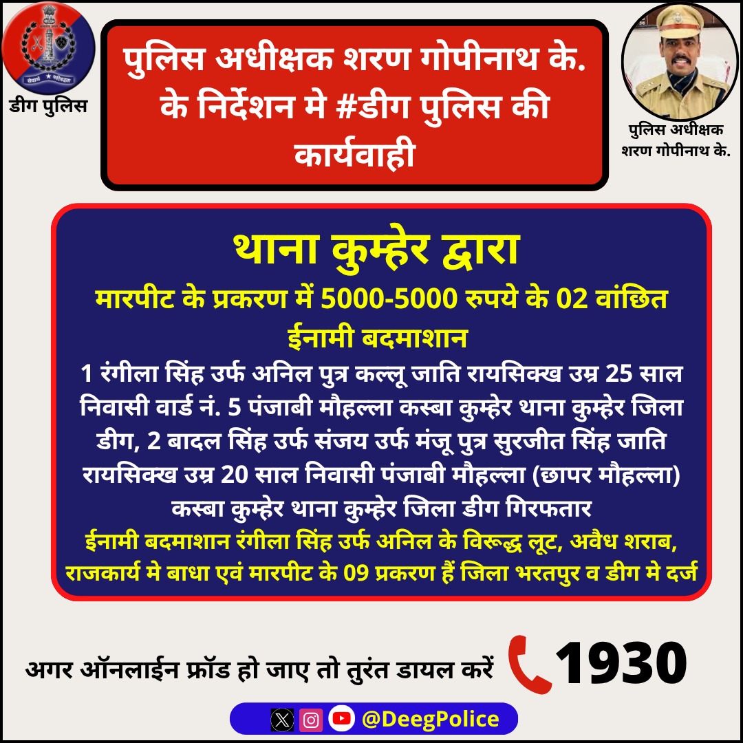 Deeg Police tweet media