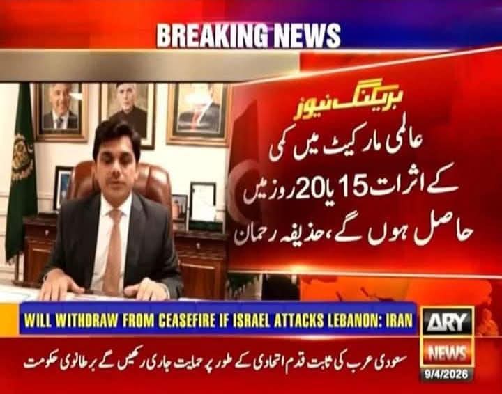 جب قیمت بڑھائی تو ایک دن انتظار نہیں کیا، اب جنگ بندی کے بعد، کمی کے اثرات 15 سے 20 دن بعد نظر آئیں گے.

مگر یاد رکھیں اس مینڈیٹ چور حکومت میں قیمت 250 روپے فی لیٹر تک کبھی نہیں واپس آئے گی، کبھی بھی نہیں.