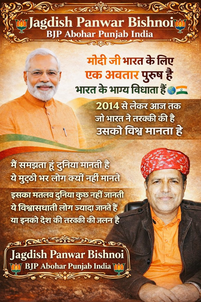 JAGDISH PANWAR BISHNOI BJP ABOHAR PUNJABI tweet media