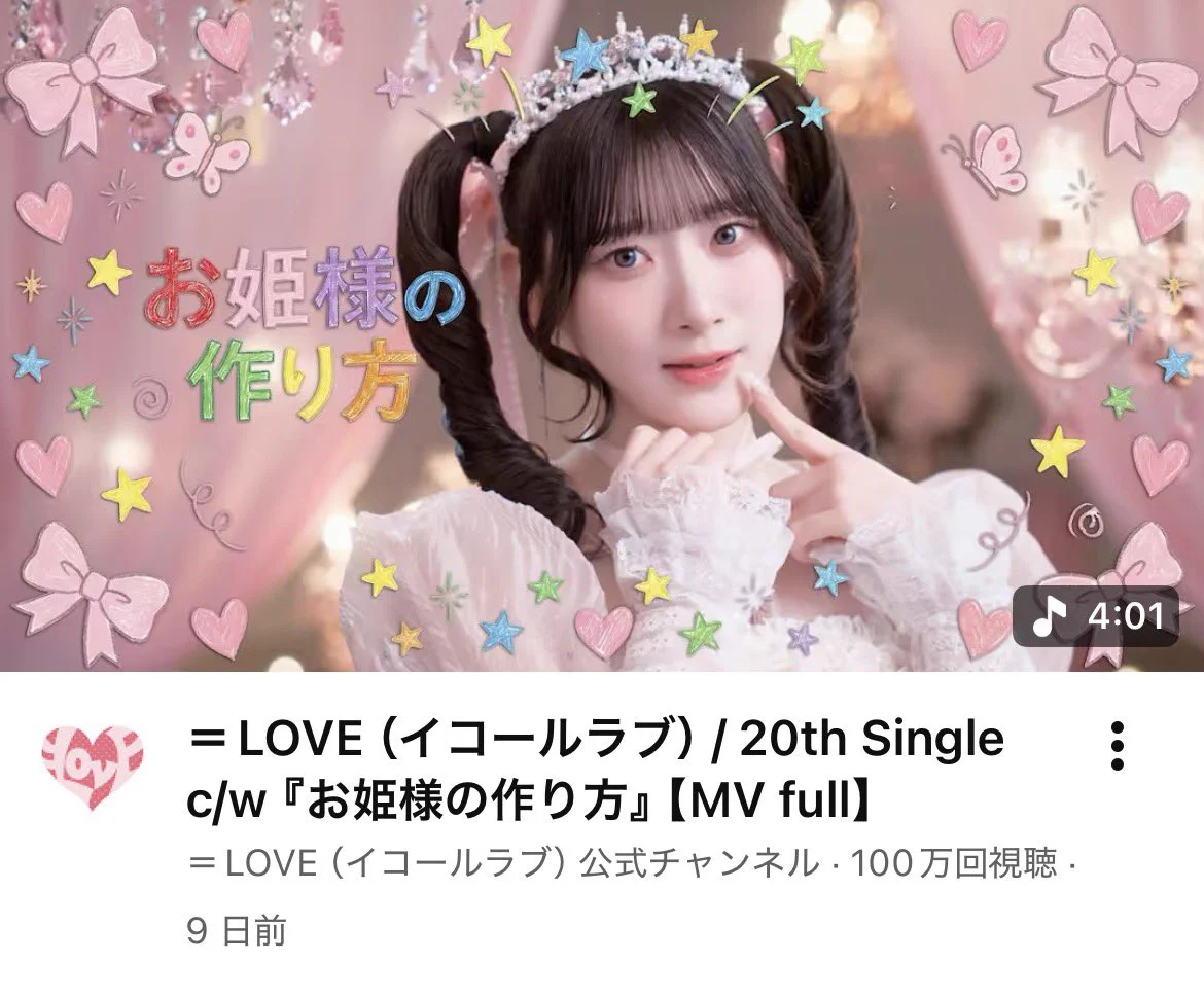 イコラブ ファンお役立ち情報 on X: 