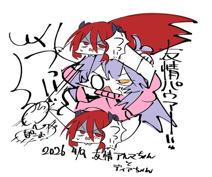 落書きアルマちゃん
とディアちゃん 