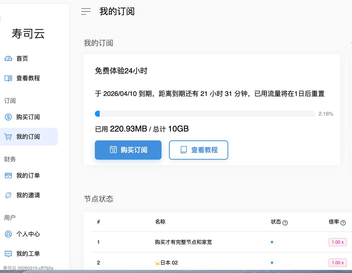 Pluvio9yte's tweet image. 昨天到今晚关于VPN做了两个尝试，终于解决了问题

1. 买了 Dmit 的美国 VPS ，自己搭了一个节点(稍微有点麻烦)
一个月10美金
好处就是非常快，坏处就是只就一个节点
传送门：
dmit.io/aff.php?aff=18…

2.注册了寿司云账号(非广)